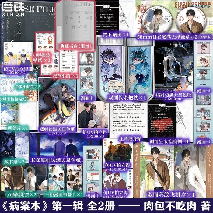 Case File Compendium Comic Book Vol.1