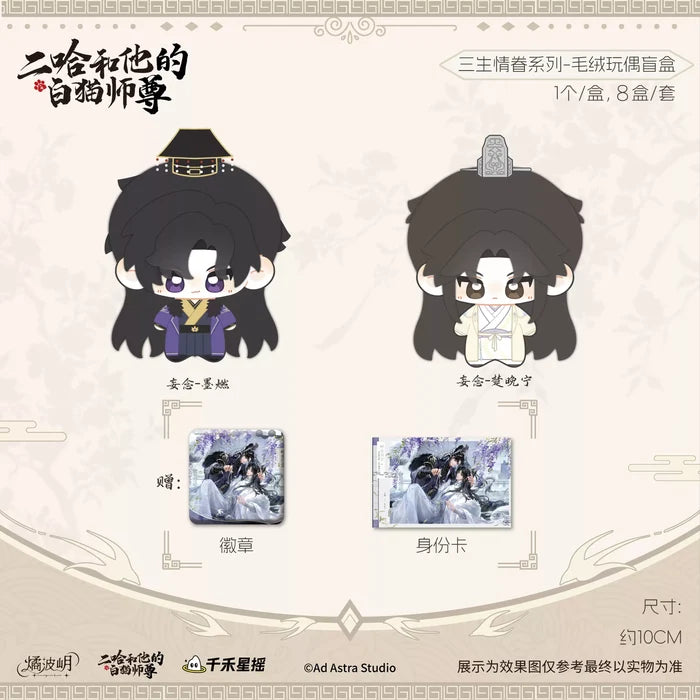 ErHa JuBoYue SSQJ Plush Doll Blind Boxes