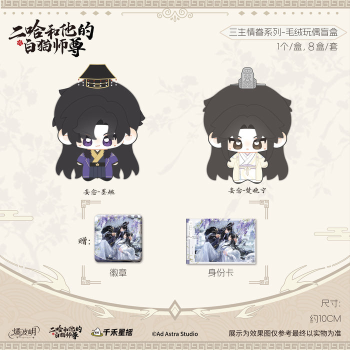 ErHa JuBoYue SSQJ Plush Doll Blind Boxes