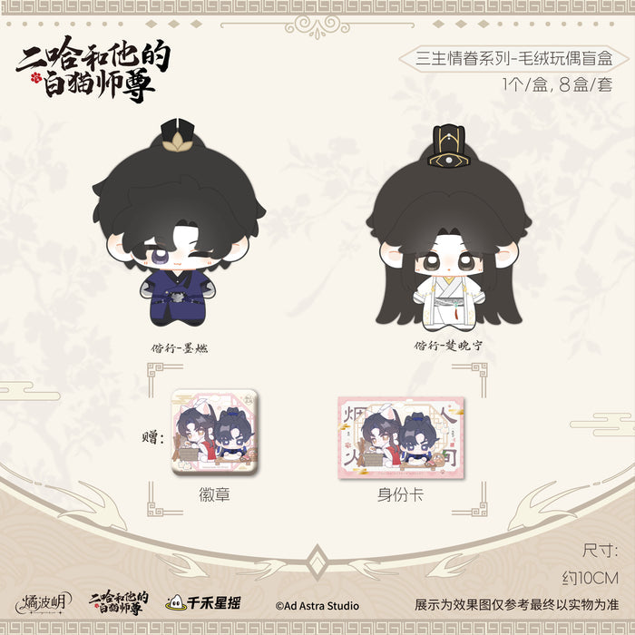 ErHa JuBoYue SSQJ Plush Doll Blind Boxes