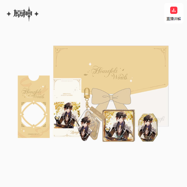 Genshin NNXY Gift Box