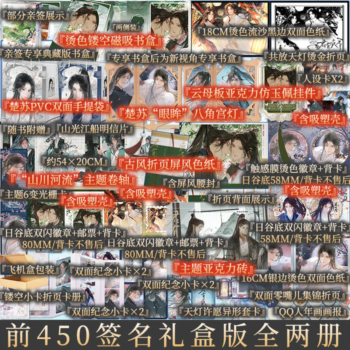 JYJF Book Novel Vol. 1+2 Gift Box Edition