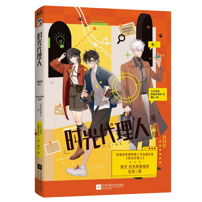 Link Click bilibiliGoods Comic Edition Volume 2 Books