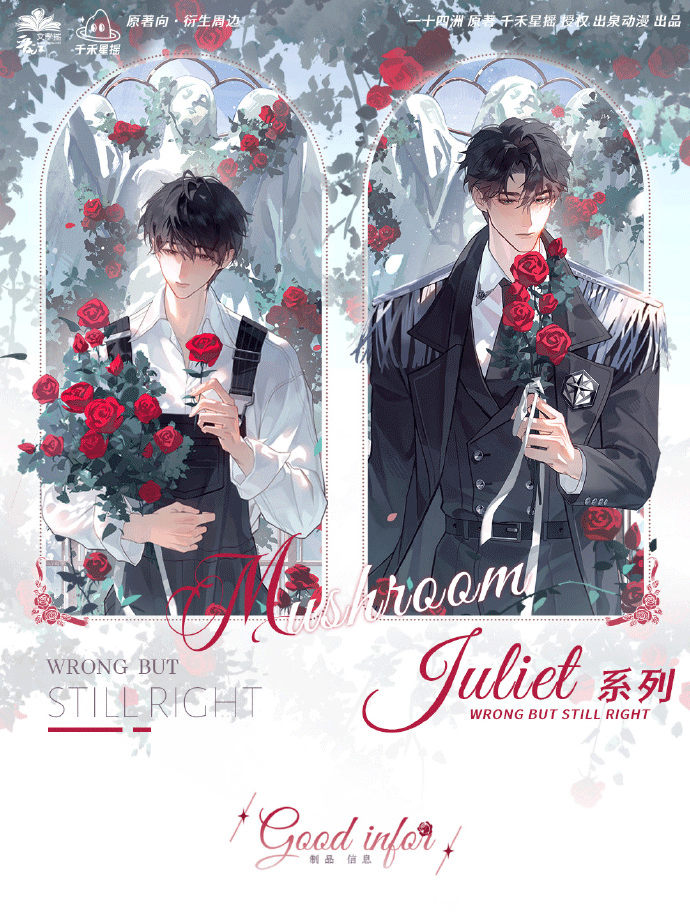 Little Mushroom CQ Juliet RLZJ Merch