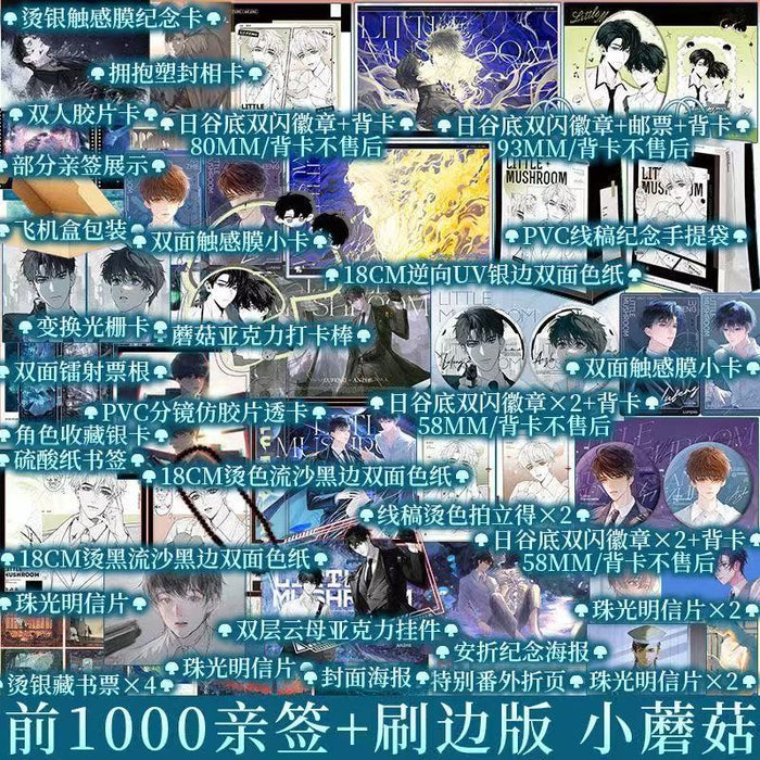 Little Mushroom Manhua Comic Book Vol.1+2