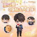 Love and Deepspace DZXY XYZ GSC Nendoroid(deposit)