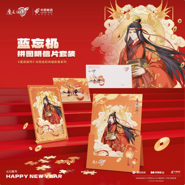 MDZS CZJY JSNF Series Merch