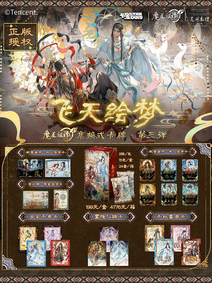 MDZS KXSD 3rd Cards