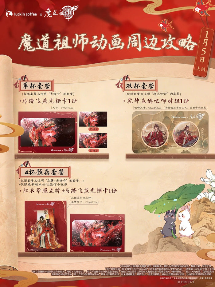 MDZS Luckin Coffee 2026 1st 2nd Merch
