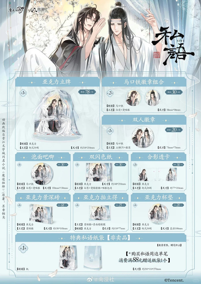 MDZS NMS SY Merch