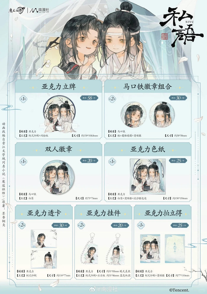 MDZS NMS SY Merch