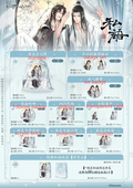 MDZS NMS SY Merch