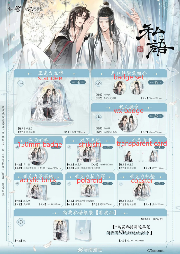MDZS NMS SY Merch