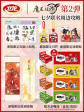 MDZS WL 2nd Round Merch