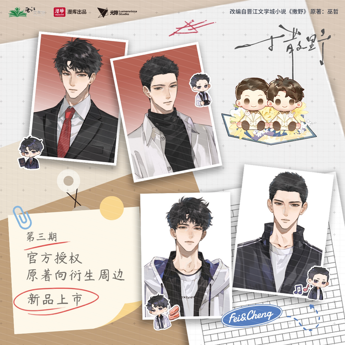Ran wild ManKu 3rd Merch