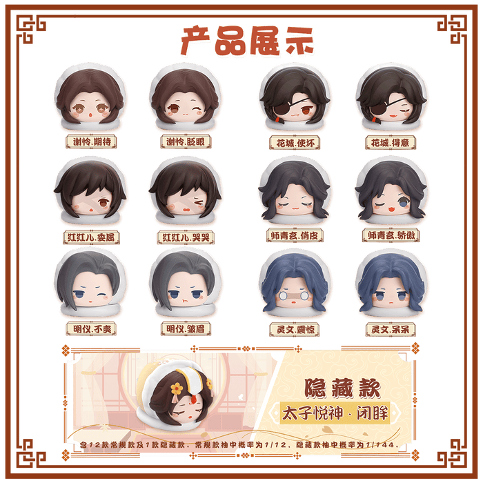 【SALE】TGCF Q-style Figurine Quilt Stackables