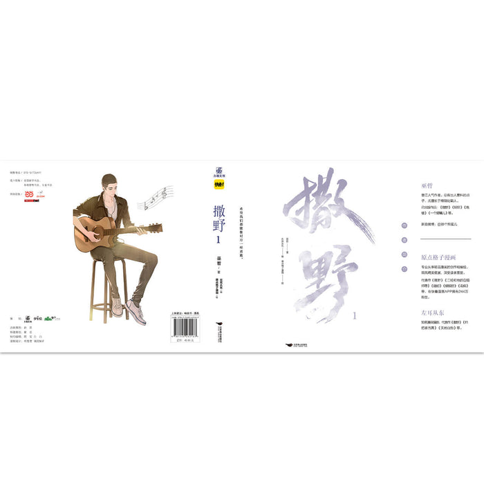 SaYe Vol. 1 Manhua Comic Book