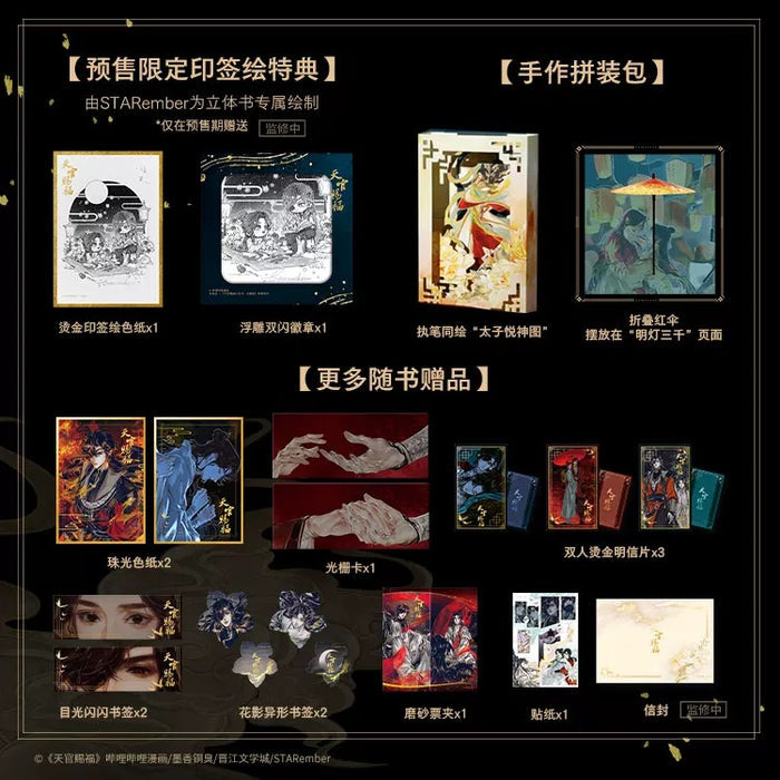TGCF bilibiliGoods Collector's Edition Pop-up Book