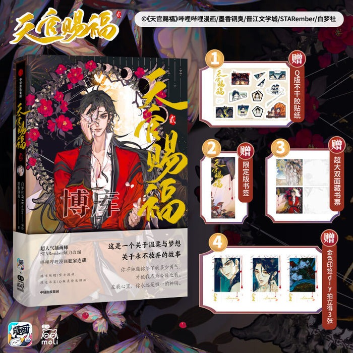 TGCF Manhua Comic Book Vol 2