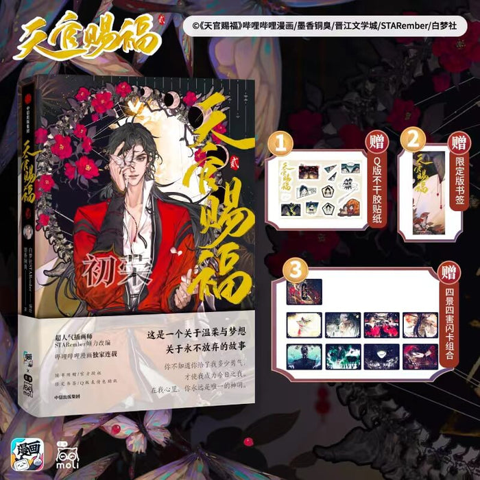 TGCF Manhua Comic Book Vol 2