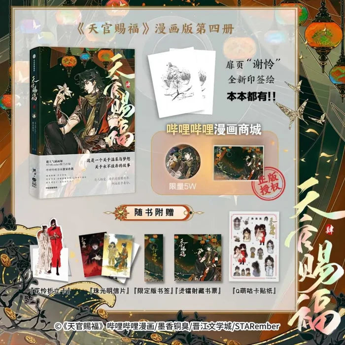 TGCF Manhua Comic Book Vol.8