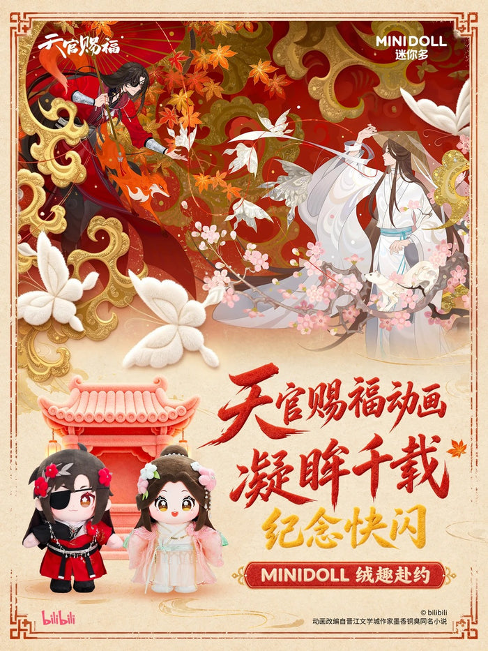 TGCF Minidoll HYRR Plush Doll