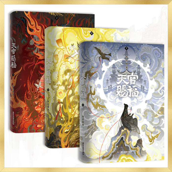 TGCF Novel Physical Book Vol. 1~3