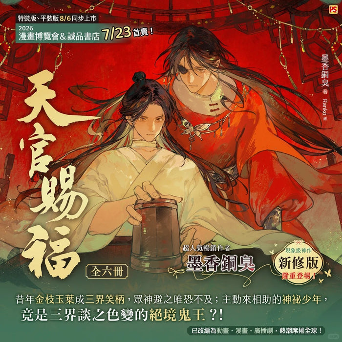 TGCF PingXin Novel Vol.1-6 Special Edition