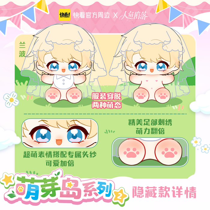 The Falling Merman Kuai Kan MYD2.0  Plush Doll Blind Boxes
