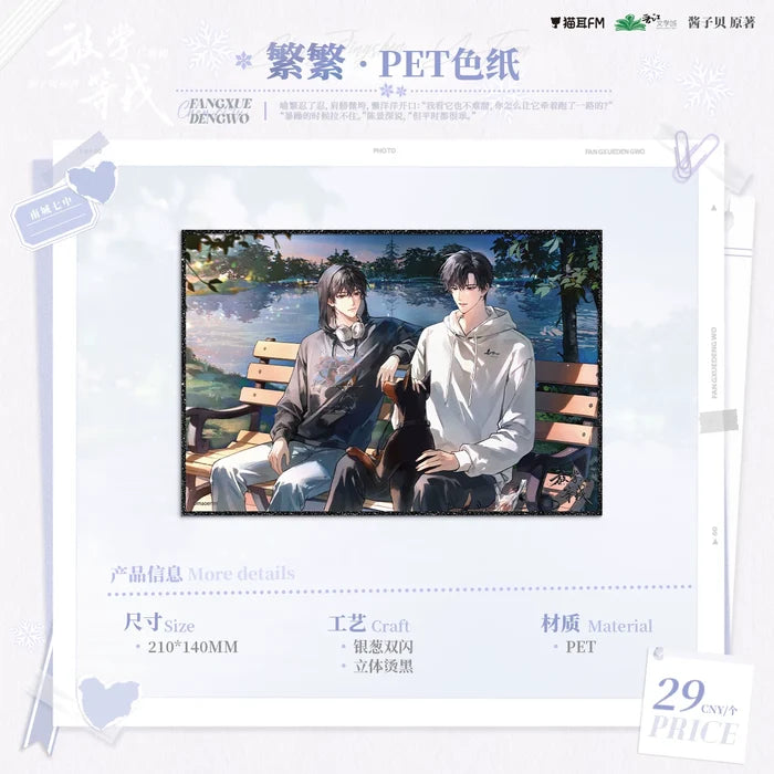 Wait For Me After School Mao Er FM 2nd Round Merch