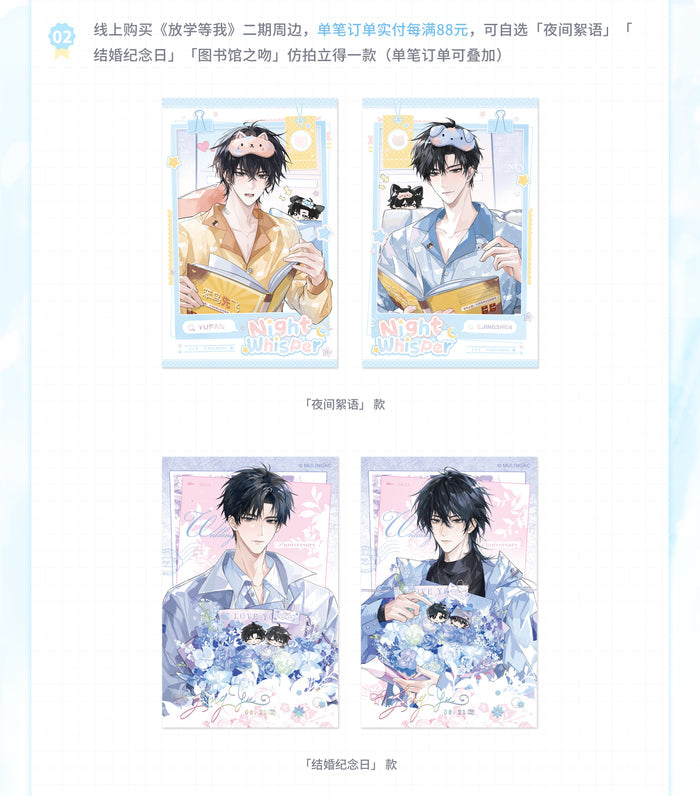 Wait For Me After School Muling 2nd Round Merch