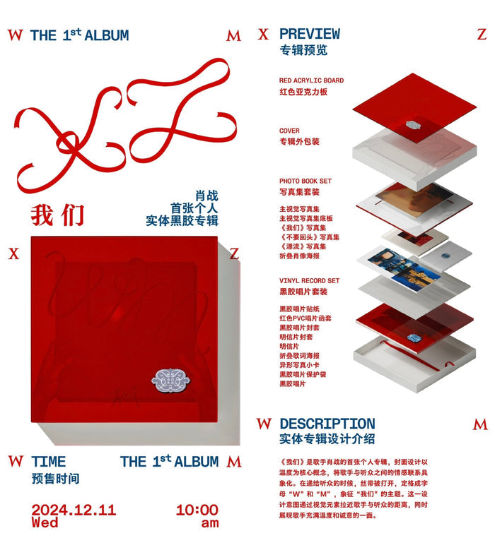 XiaoZhan WM1stAlbum