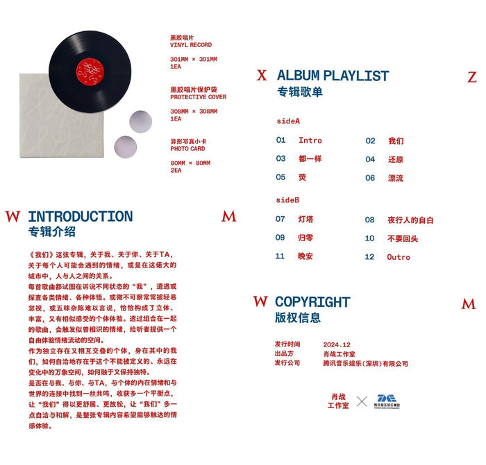 XiaoZhan WM1stAlbum